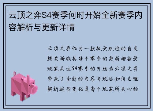 云顶之弈S4赛季何时开始全新赛季内容解析与更新详情