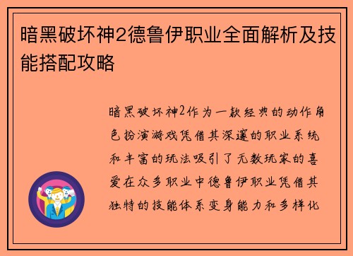 暗黑破坏神2德鲁伊职业全面解析及技能搭配攻略