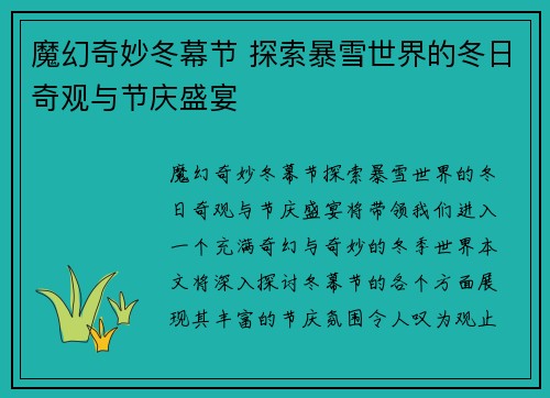 魔幻奇妙冬幕节 探索暴雪世界的冬日奇观与节庆盛宴
