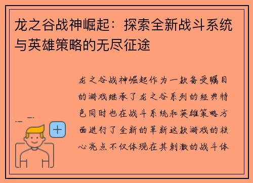 /uploads/images/20250929/long-zhi-gu-zhan-shen-jue-qi-tan-suo-quan-xin-zhan-dou-xi-tong-yu-ying-xiong-ce-lyue-de-wu-jin-zheng-tu.webp